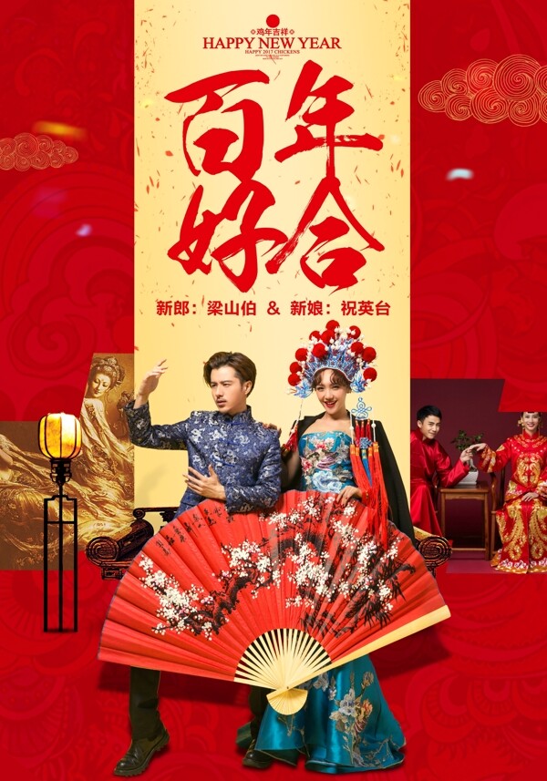 中式婚礼影楼海报