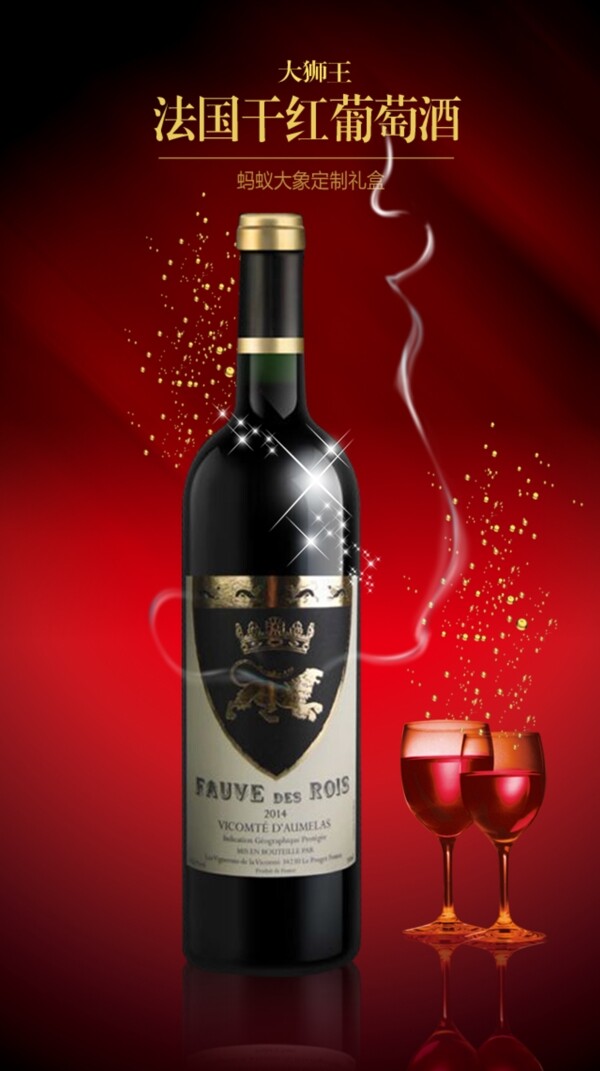 法国干红葡萄酒图片