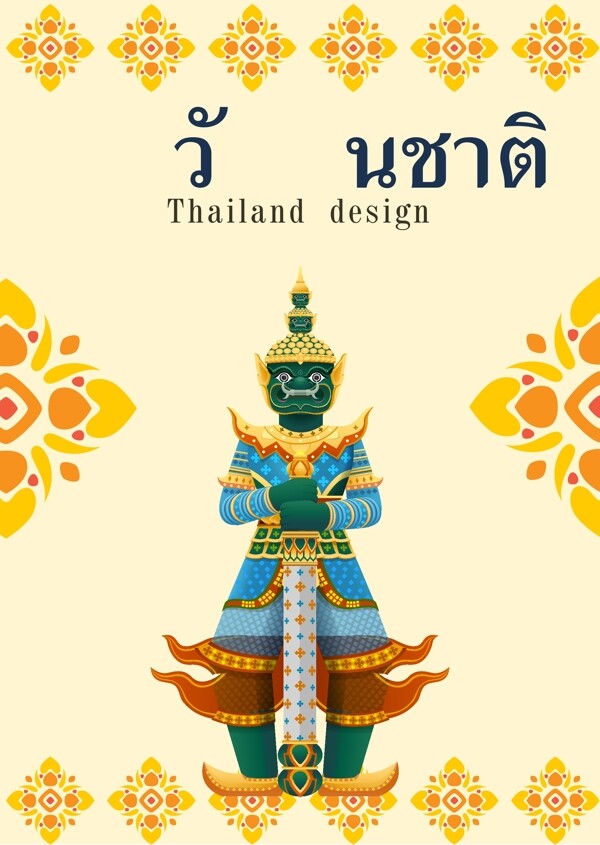 泰国人物文化史
