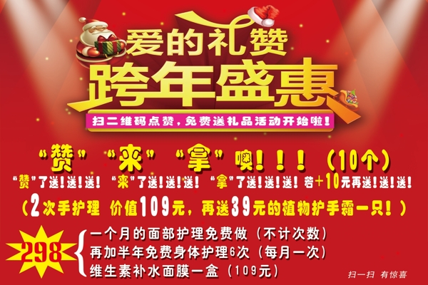 跨年盛惠春节促销点赞海报图片