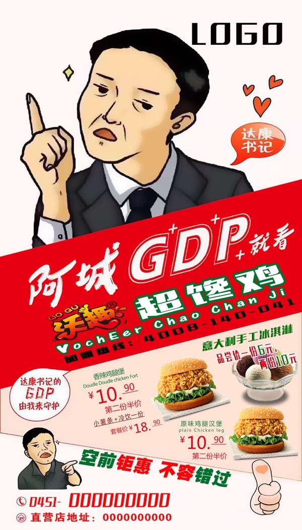 阿城GDP宣传海报