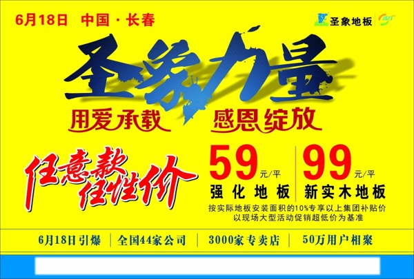 圣象地板618活动宣传单