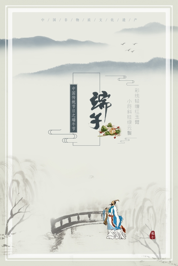 中国水墨风端午节海报