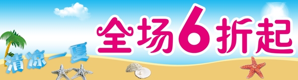 夏季促销海报图片