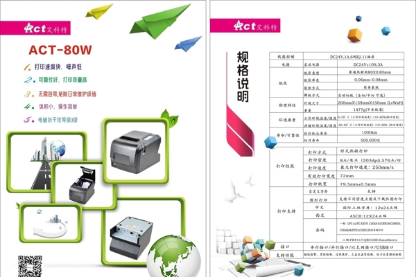 艾科特80厨房打印机彩图片