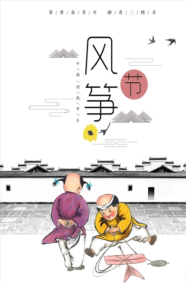 精美中国风风筝节海报