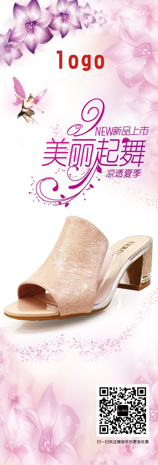 女鞋粉色活动商场海报