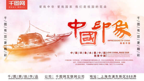 水墨彩绘风中国印象宣传展板