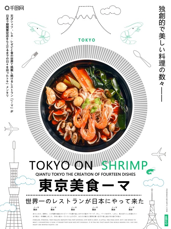 简约风原创插画创意日本美食海报设计