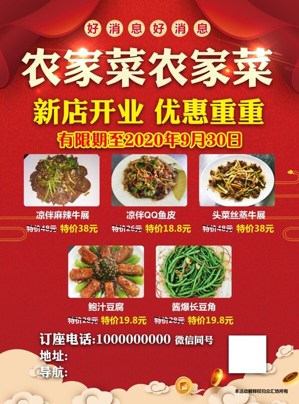 农家菜美食宣传红色海报图片