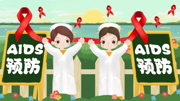世界防治艾滋病宣传日公益插画手绘海报
