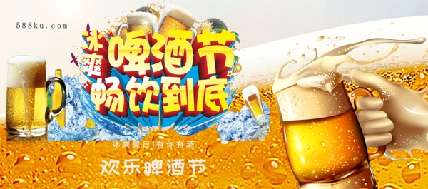 千库网原创天猫啤酒节banner盛夏狂欢啤酒节