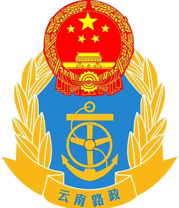 云南路政徽图片