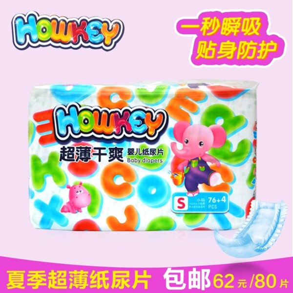 母婴用品婴儿纸尿片香港好奇