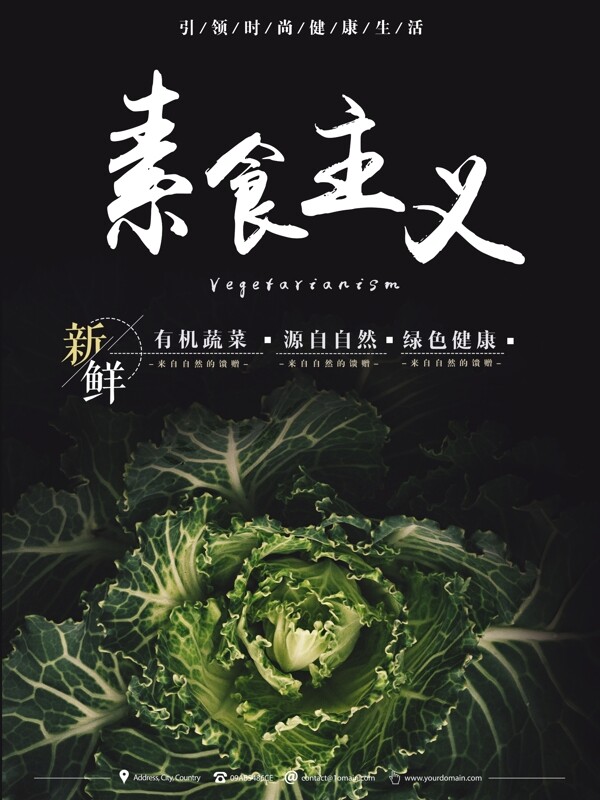 黑色大气素食主义蔬菜水果促销海报