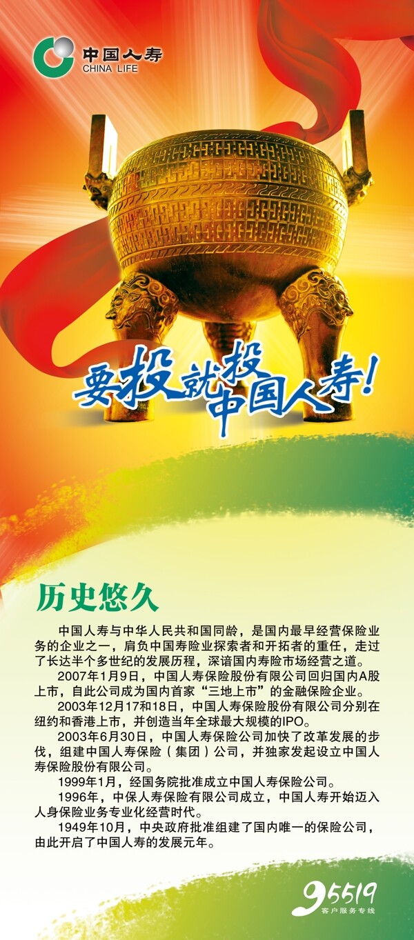 中国人寿保险展架图片