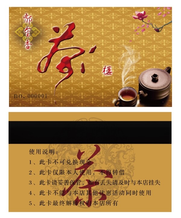 茶字茶茶名片图片