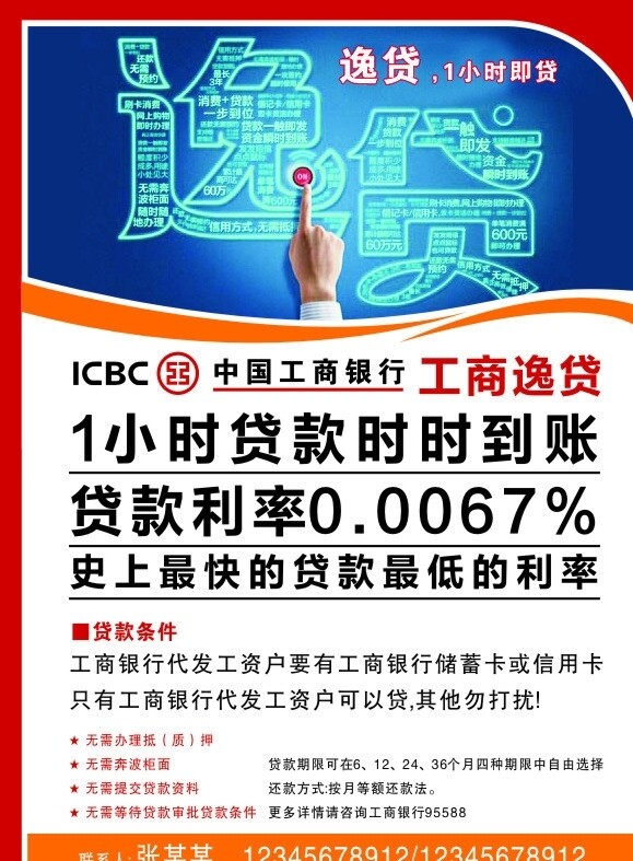 工商逸贷单页图片