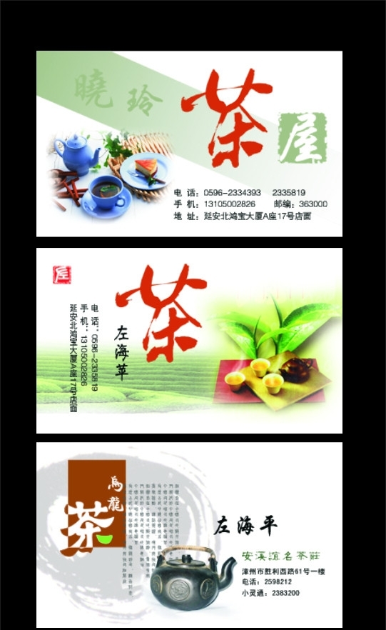 茶类名片