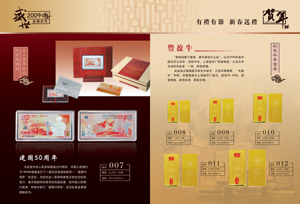 中国银行贺岁宣传册图片