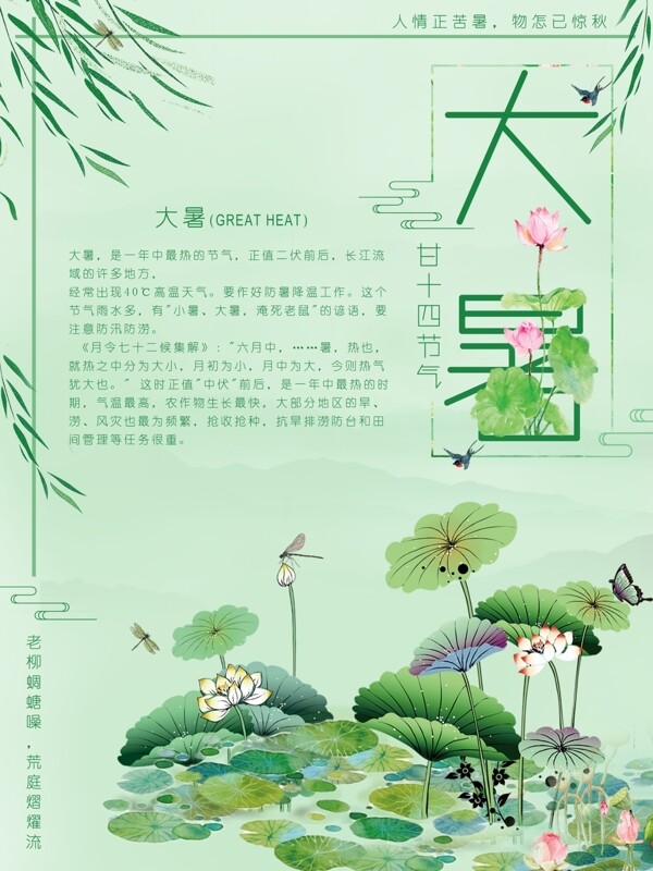 传统水墨风清新大气绿色二十四节气大暑海报