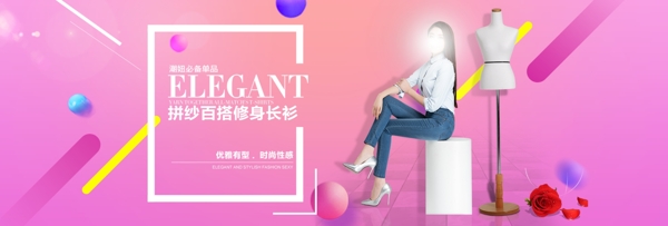 粉红色欧式简约潮流女装电商海报banner秋上新服装淘宝