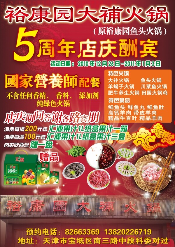 火锅大补火锅火锅城素材图片