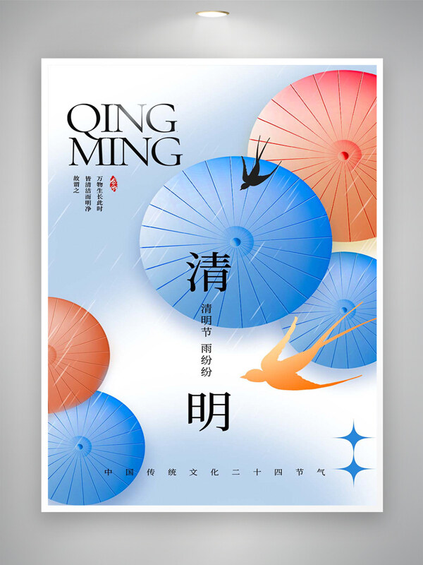 中国传统节日清明节宣传海报