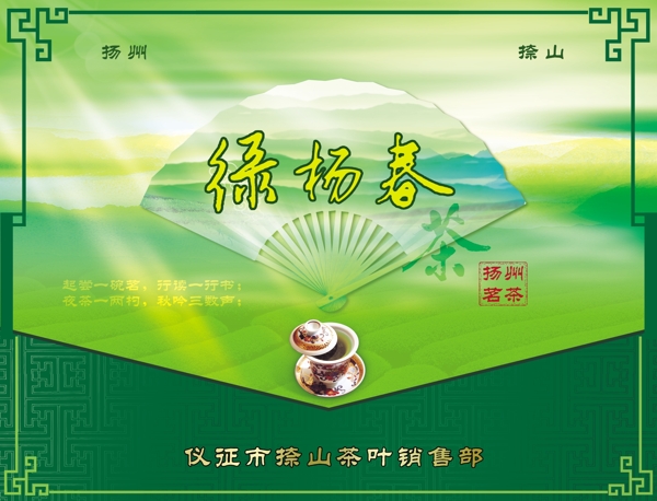 绿杨春茶包装图片