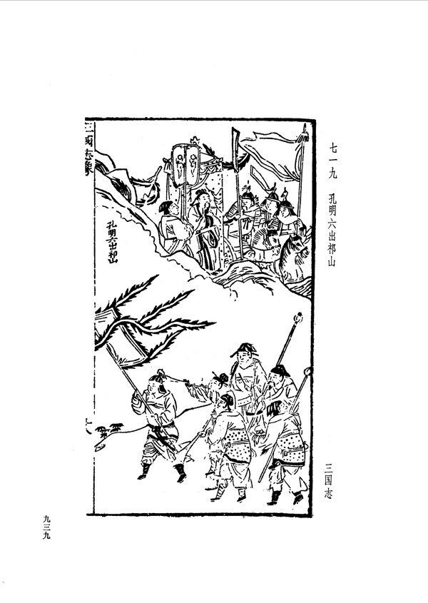 中国古典文学版画选集上下册0967