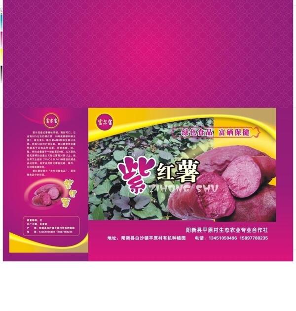紫薯包装图片