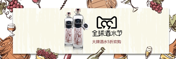电商淘宝天猫京东全球酒水节酒水促销海报banner模板设计