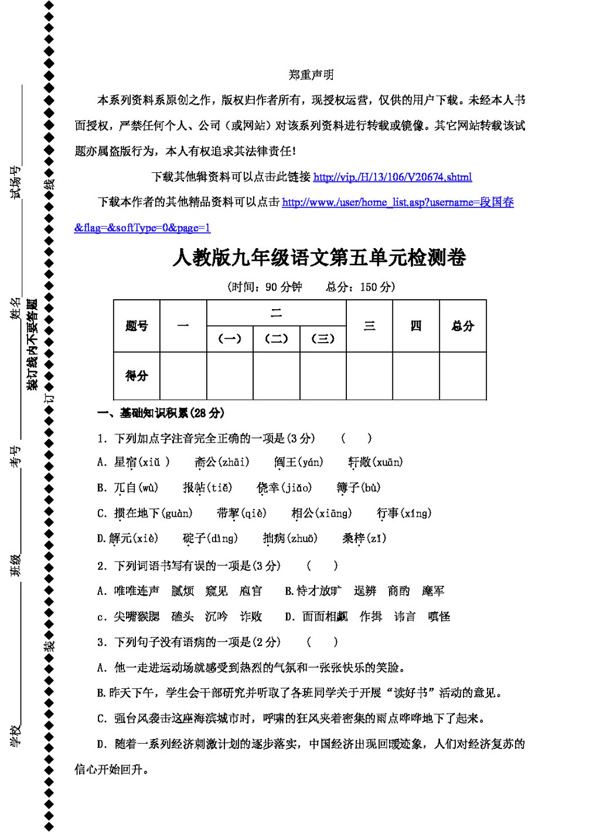 语文人教版版九年级语文第五单元检测卷