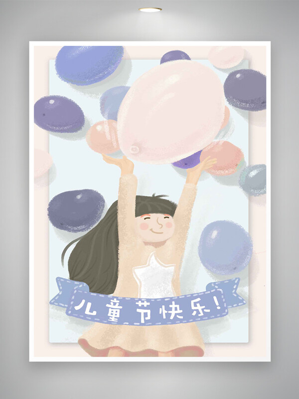 儿童节快乐可爱创意插画