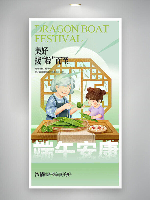 端午安康粽享美好手绘卡通插画海报