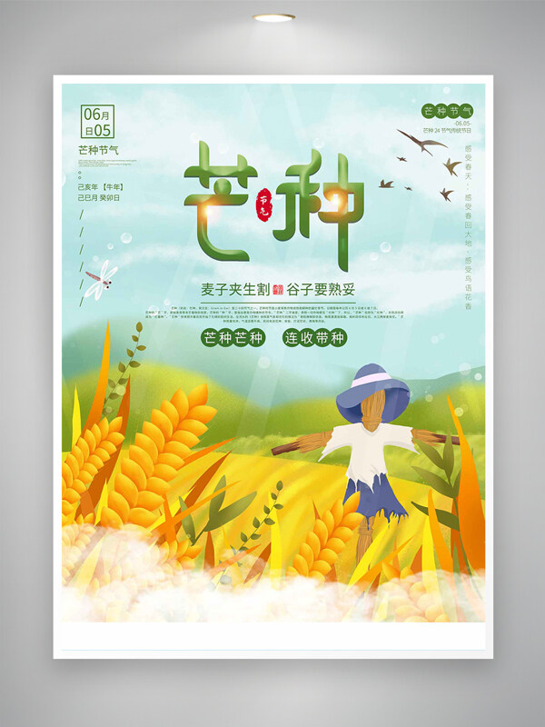 芒种节气宣传创意手绘丰收海报