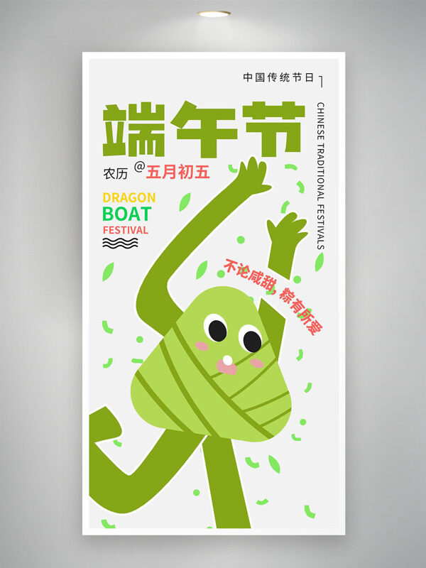 中国传统节日端午节创意卡通粽子插画海报