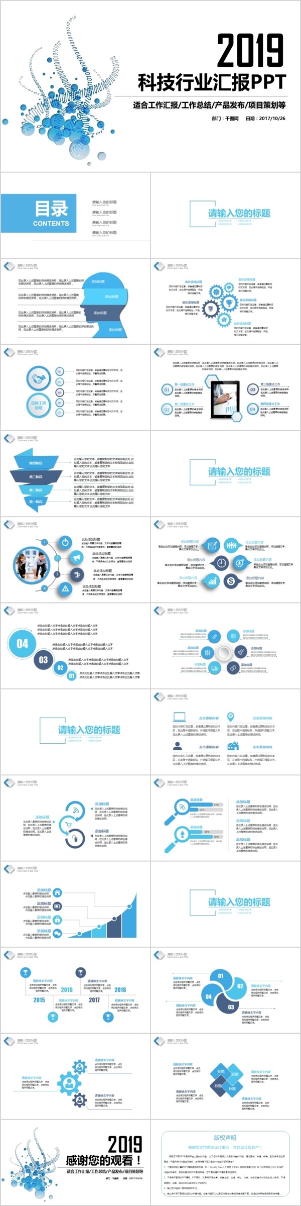 2017科技工作计划汇报动态PPT模板