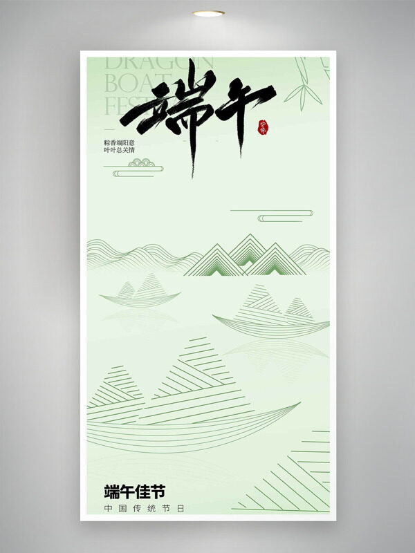 简约绿色背景创意几何粽子元素端午节日海报