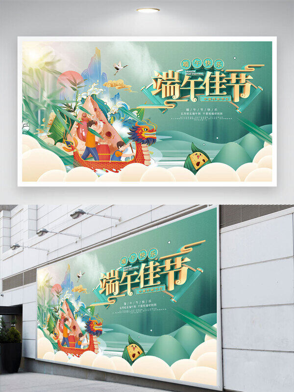 端午佳节粽子龙舟创意人物插画节日展板