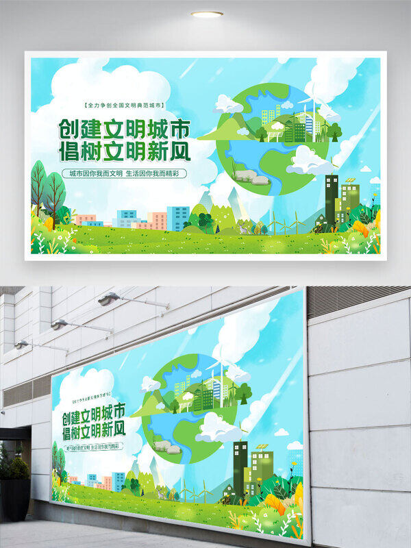 清新简约环保主题创建文明城市倡树文明新风展板