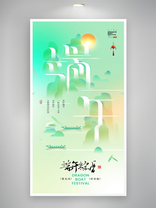 绿色渐变背景端午节创意山水风格划龙舟海报