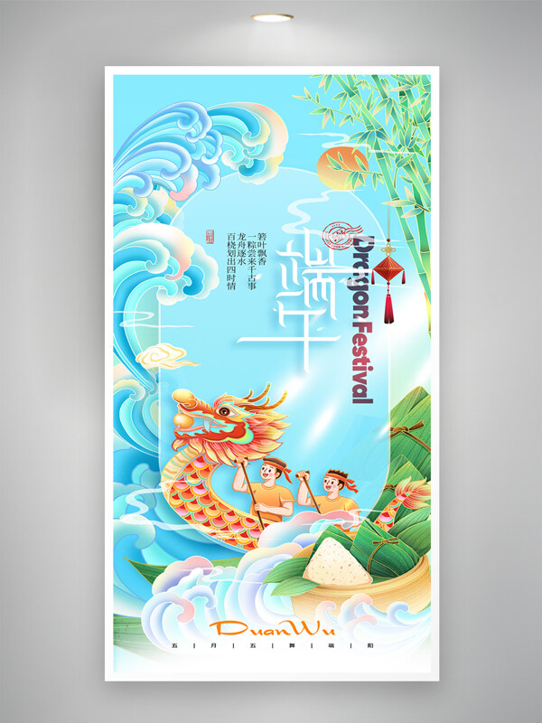 蓝色背景端午节卡通人物插画划龙舟粽子海报