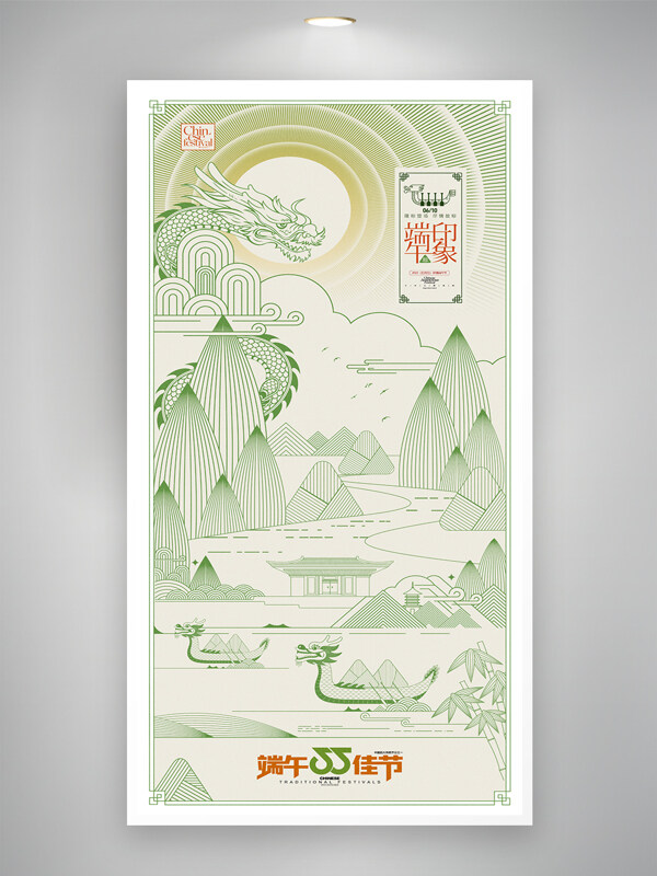 简约线条插画端午节粽子节日海报