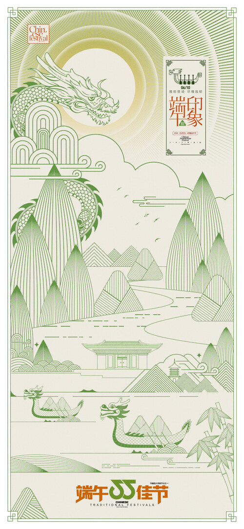 简约线条插画端午节粽子节日海报