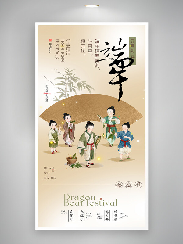 端午节简约古风孩童插画包粽子节日海报