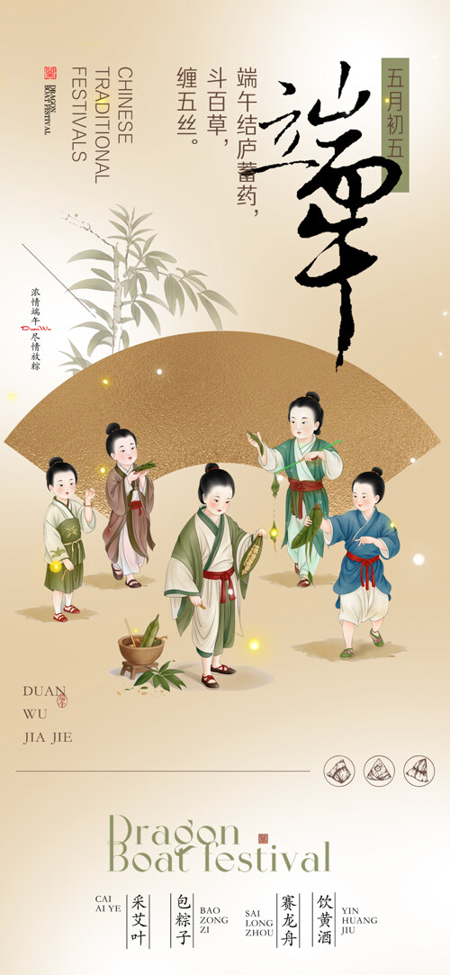 端午节简约古风孩童插画包粽子节日海报