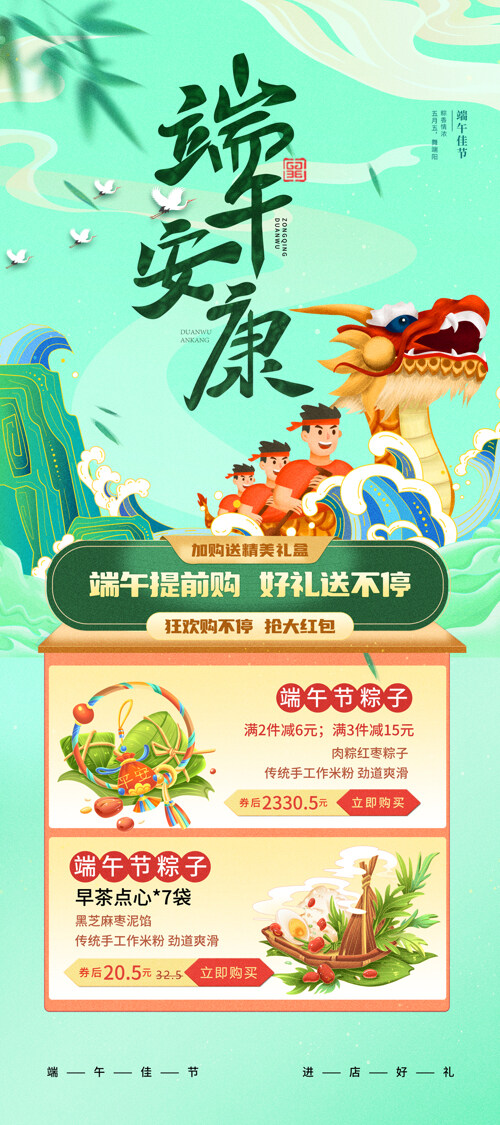 绿色端午节主题创意手绘插画放假通知海报