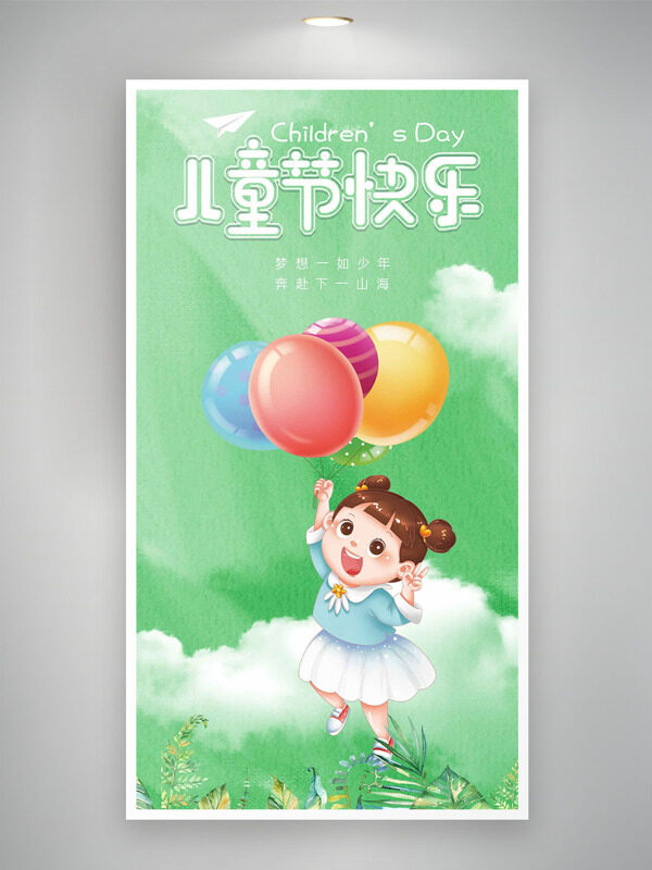 清晰简约手拿彩色气球卡通女生插画儿童节快乐海报