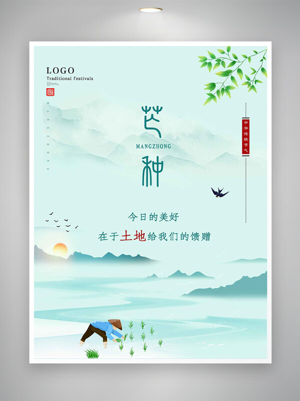 中国传统节气芒种宣传唯美手绘海报